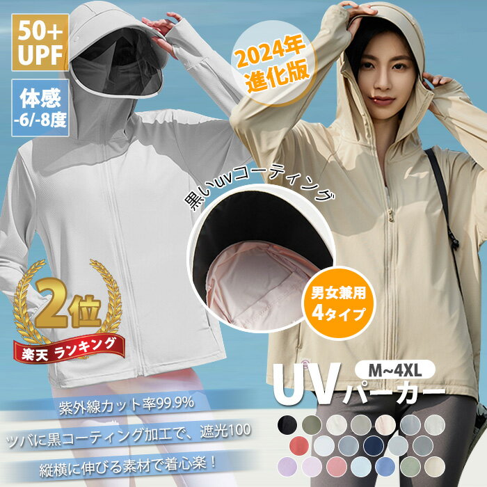 【クーポン利用で2,142円~】 uv パーカー uvカット パーカー 指穴 大きいサイズ アウトドア 遮光 ラッシュガード uvパーカー 速乾 レディース uvカットパーカー プルオーバー 夏 体感-6度 薄手 冷感 ひんやり ジップアップ 体型カバー 最大99％ サンバイザー