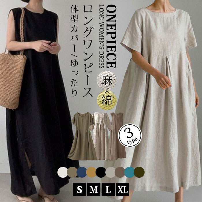 【3 980円⇒2 580円】リネンワンピース 半袖 ロングワンピース レディース ロングワンピース リネン風 体型カバー マキシワンピース 春夏 リゾート 綿麻 ゆったり 通勤 可愛い ワンピース きれ…