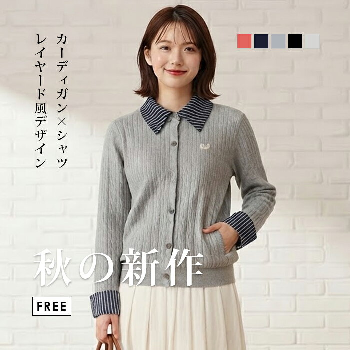 【10/20！15%OFFクーポンで】レイヤード 風 カーディガン レディース ニット セーター シャツ カーディガン ニット …