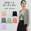 【1,880円⇒800円〜】カーディガン 薄手 レディース 長袖 uvカーディガン キッズ サマーカーディガン 訳あり キッズ サマーセーター ラッシュガード ...