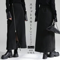 スリットスカート レディース フロントジップ サイドスリット ロング 大きいサイズ ロングスカート ブラック スカート 春 秋 冬通勤 おしゃれ カジュアル フォーマル 無地 ゆったり スリット スタイルアップ すっきり 高見え 体型カバー 着回し