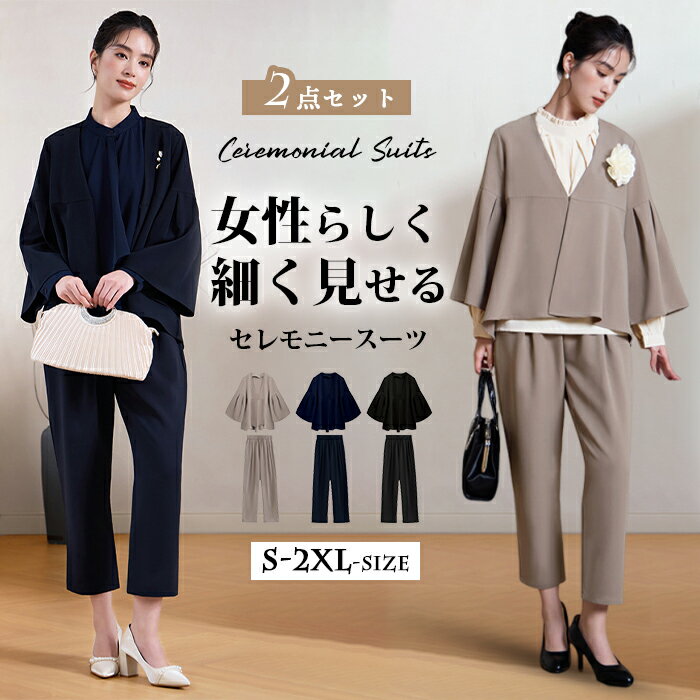 ＼11%クーポン利用で割引／スーツ レディース セットアップ 洗える パンツスーツ ビジネススーツ リクルートスーツ セレモニースーツ 入学式 ママスーツ 卒業式 スーツ 入園式ママ服 フォーマル レディース ストレッチ 大きいサイズ かっこいい 結婚式 パンツドレス