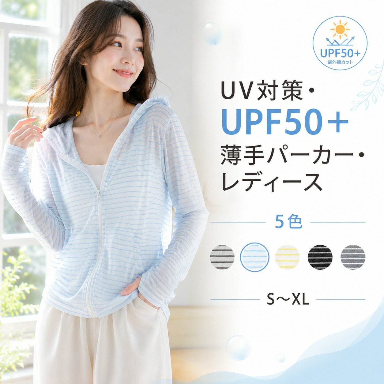 乐天商城 - 「早い者勝ち!30%OFF」uv パーカー 薄手 レディース UVカットパーカー 長袖 羽織り 紫外線対策 ライトアウター 接触冷感 日焼け防止 通気性 吸汗速乾 薄手 フード付き 体型カバー 夏 パーカー 部屋着 ジップアップ 冷房 速乾 軽量 韓国 ボーダー柄 ストレッチ