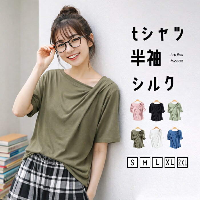 【2026SS新品】tシャツ 半袖 シルク レディース シルク ブラウス カットソー シルク Tシャツ トップス リブ ストレッチ 涼しい ゆったり 美ライン シルク6% ツルツル スクエアネック 半袖シャツ 冷え取り 汗取り 涼感 速乾 温活 防臭 絹インナー 保湿 シンプル 肌に優しい