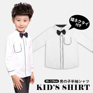 即納 子供シャツ 長袖シャツ フォマールワイシャツ Yシャツ 無地 男の子 フォーマルスーツインナー着 男の子シャツ キッズ ジュニア紳士服 七五三 子供シャツ 入学式 結婚式 入園式 発表会 90 100 110 120 130 140 150 160 170
