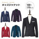 子供スーツ ジャケット 無地 ジャケット単品 キッズスーツ こどもスーツ 子供服フォーマルスーツ 男の子スーツ キッズ 紳士服 七五三 誕生日 入園式 卒園式 ...