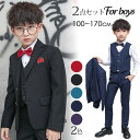 男の子 フォーマル スーツ 入学式 子供スーツ こどもスーツ 2点セット キッズスーツ キッズフォーマル ジュニア フォーマルウエア スーツ男の子 七五三スーツ タキシード 七五三 入学式 入園式 卒業式 卒園式 発表会 演奏会