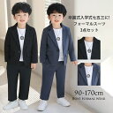 スーツ 男の子 フォーマルスーツ セットアップ 男の子 こども服 スーツ 長袖 3点セット ネックレス付き ジャケット パンツ 春 秋 上下セット ボーイズ ス...