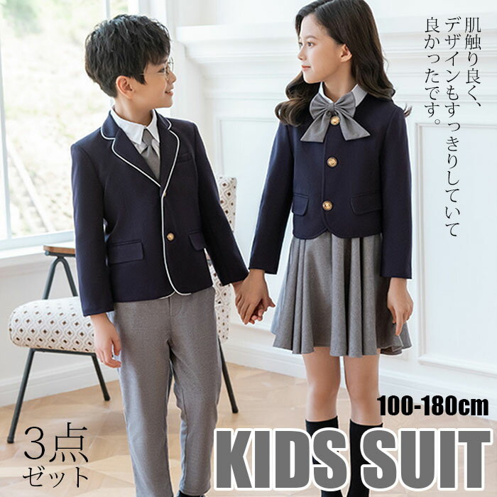 入学式 スーツ キッズ 女の子 男の子 ジュニア セーラー服 JK制服 子供スーツ 卒業式 幼稚園 小学生 舞台演出服 合唱団 フォーマルスーツ タキシード スカートスーツ 学生服 演出服 入学 入園 卒業式 七五三 お受験 結婚式 発表会 コスチュームのサムネイル