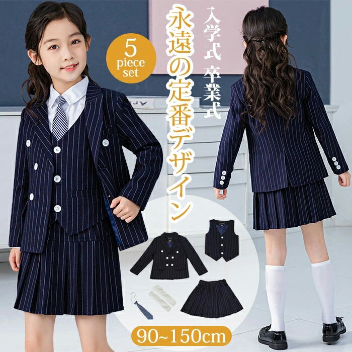 卒業式 スーツ 女の子 スーツセット ワンピース スーツ 制服 入学スーツ アンサンブルスーツ ストライプ 5点セット 子供服 卒服 小学校卒業式スーツ 子供ス...