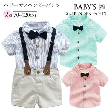 サスペンダーパンツ 2点セット 綿素材 キッズシャツ+キッズショートパンツ ブルーグリンー ピンク 通気性 快適70cm 80cm 90cm 100cm 110cm 120cmセットアップ 子供服 赤ちゃん 子供 キッズ 着心地いい 即納 メール便 配達時間指定不可