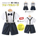 お得な4点セット男の子 フォーマル スーツ キッズ 紳士服 子供服 キッズ フォーマル セットアップ 子供スーツ ベビー タキシード ベビー服 ベビースーツ シ...