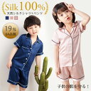 パジャマ 100%シルク 子供 ルームウェア 19匁 キッズ ルームウェア 子供パジャマ 半袖 ハーフパンツ 天然シルク キッズ上下セット パジャマシルク 女の...