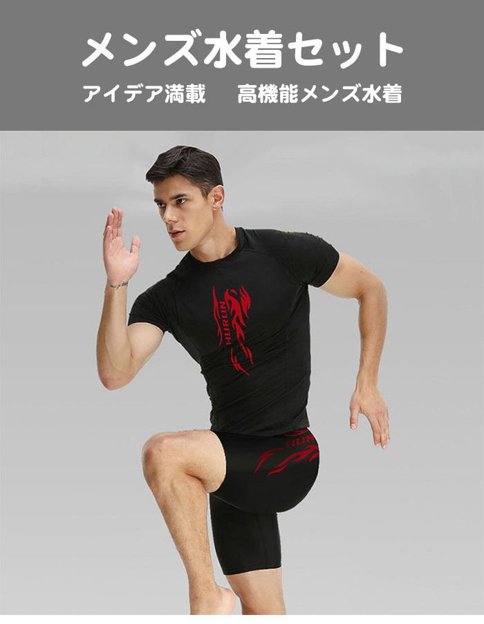 水着 メンズ ラッシュガード フィットネス 水着 セパレート フィットネス 半袖 水陸両用 サーフパンツ UVカット セット 体型カバー 男性 おしゃれ 大きいサイズ UV スポーツ 半袖Tシャツラッシュガード ショートパンツ フィットネスウェア ビーチ 海水パンツ 大人