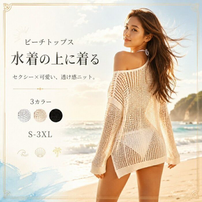 乐天商城 - 水着 レディース ビギニ カバー 水着の上 ニット 長袖 ショート丈 クロスオーバー 体型カバー 透けセクシー UVカット ビーチウェア カバーアップ 大きいサイズ 無地 夏 人気ビキニカバー クロシェ編み 透け 可愛い 水着コート 夏日差し遮光 紫外線対策 海水浴肌守り