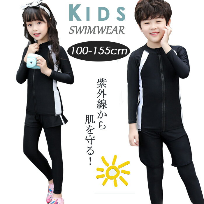 子供 水着 キッズ水着 女の子/男の子3点セット ラッシュガード 長袖 UVカット レギンス ショートパンツ セパレート スクール水着 キッズスイムウェア こども 水遊び 日焼け止め 簡単トータルコーデ 着脱簡単 長袖ラッシュガード 海 水遊び