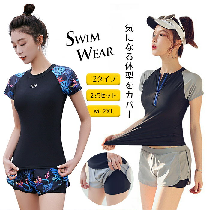 水着 レディース タンキニ 体型カバー 水着 2点セット Tシャツ ショートパンツ フィットネス スクール水着 ラッシュガード ママ水着 半袖 大きいサイズ セパレート 着痩せ 学生水着 ストレッチ パッド付き 水陸両用 中学生 おしゃれ 温泉 韓国風 可愛い 温泉