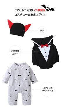 ベビーハロウィン コウモリコスプレ 子供用 コスプレ 3点セット 帽子 ベスト ロンパース 仮装 学校 幼稚園 男の子 キッズ 子供 衣装 仮装 コスプレ 子供 キッズ 70 80 90 95