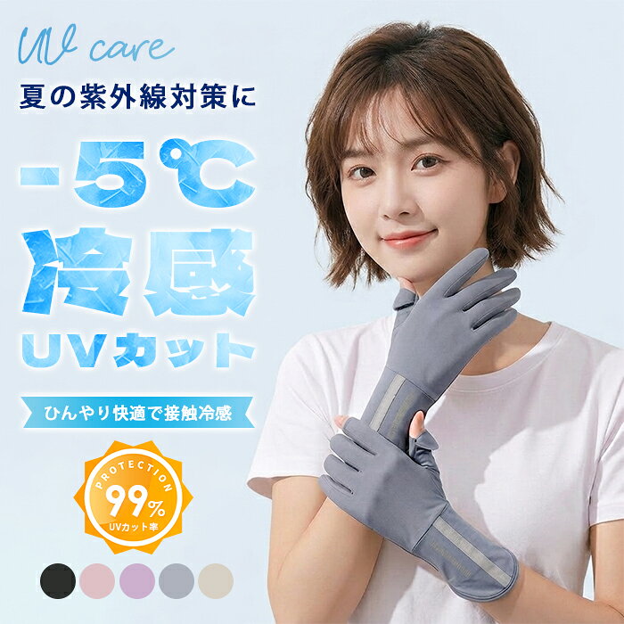 乐天商城 - 【第二枚半額】UV手袋 UVカット アームカバー ショート 手袋 UVカット 手袋 自転車 冷感 UVカット レディース 紫外線対策 グッズ 暑さ対策 指切り 日焼け対策 uv 接触冷感 日焼け防止 UV対策 夏用 最大99％ 通勤 運転 誕生日プレゼント 女性 高校生 グローブ
