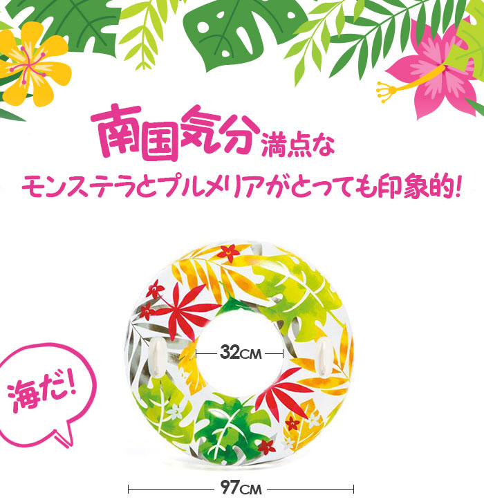 即納♪intex[日本正規品]インテックス 浮き輪 97cm 子供 大人 浮き輪 もみじ柄 菊柄白 つまみ付き リングブイ ビーチグッズ 泳ぎ用品 海リゾート 海外旅行 海水浴 プール 水泳 練習用具