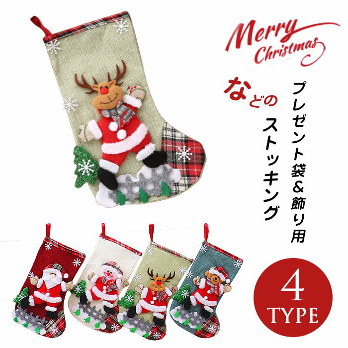 クリスマス ソックス 靴下 クリスマス ブーツ ストッキング クリスマスツリー 飾り 可愛い サンタクロ..