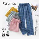 パジャマ パンツ ルームパンツ 男女サイズ展開 チェック柄 ダブルガーゼ レディース メンズ ワイド 綿 ルームウェア ボトムス 春夏秋冬 さらさら カジュアル...