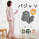 【42%OFF→3,225円】ガーゼ パジャマ レディース 長袖 ダブル ガーゼ ルームウェア 綿100% 前開き パジャマ 春 セットアップ 二重ガーゼ 部屋着 襟付き パジャマ 上下セット 寝間着 柔らかい 即乾 コットン ゆったり マタニティ 通気 肌に優しい 寝巻き チェック 入院