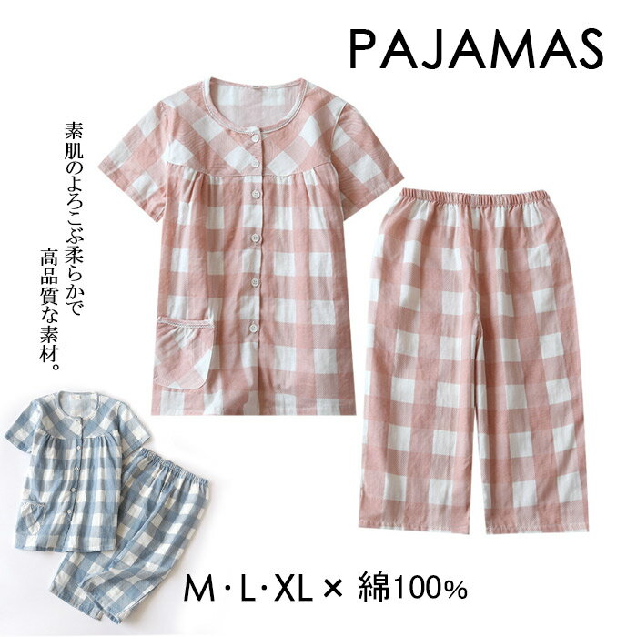 ルームウェア 半袖 前開き 上下セット パジャマ レディース 綿100% 夏 涼しい 便利服 寝巻き 肌に優しい ゆったり 涼しい 大人用 ルームウェア 可愛い 入院 産後 七分丈パンツ 通気性抜群 部屋着 柔らかい 着心地いい 軽くて柔らかく チェック 春 夏 秋 ピンク/ブルー