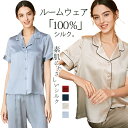 サテン シルク パジャマ シルク100% レディース ルームウェア 半袖 セットアップサテンパジャマ ロングパンツ 部屋着 サテン 肌に優しい 上下セット 女性...