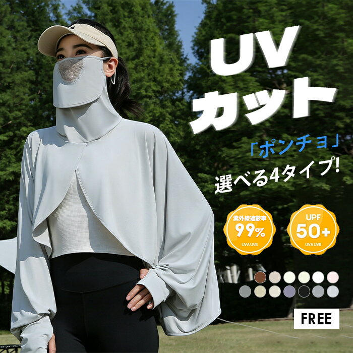 乐天商城 - uv ポンチョ レディース uvカット パーカー 冷感 ポンチョ uv パーカー 体型カバー 長袖 ひんやり 涼しい ラッシュガード uv アームカバー 接触冷感 フード付き 日焼け対策 フェイスカバー 吸水速乾 自転車 薄手パーカー UVカット 紫外線対策 冷感パーカー スポーツ