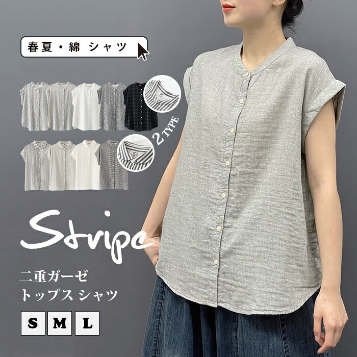 シャツ 半袖 ガーゼ シャツ ダブルガーゼ ブラウス 半袖 シャツブラウス レディース ワイシャツ 夏 丸襟 無地 ストライプ 丸襟 トップス 2重ガーゼ オフィス 通勤 通学 ゆったり 学生服 シャツ チェック柄 シンプル コットン カジュアル きれいめ