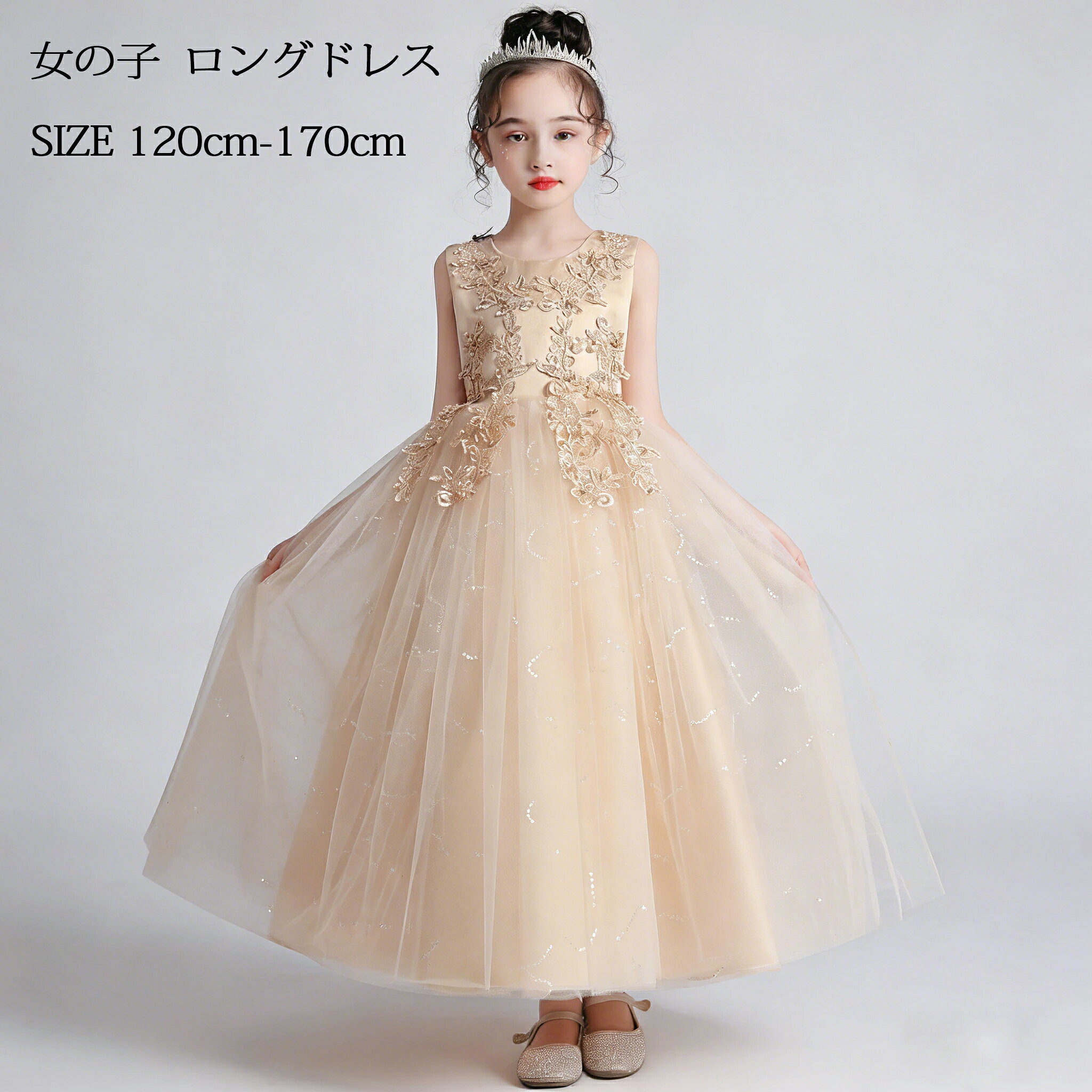 乐天商城 - 女の子 ピアノ発表会 ドレス 子供ドレス グラデーション 子供 ロングドレス 結婚式 キッズ フォーマル スパンコール ジュニア チュールドレス ジュニア パーティー ドレス プリンセスドレス イベント ステージ衣装 子供服 刺繍 スパンコール