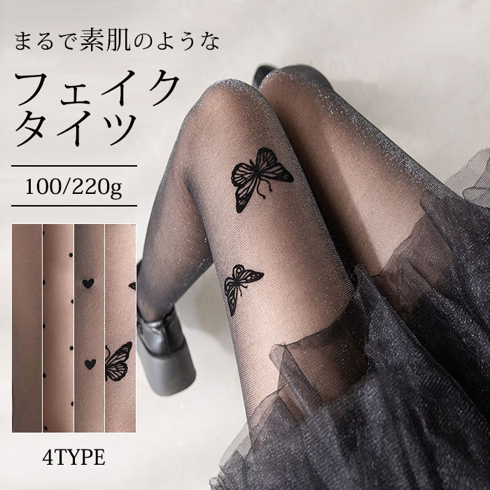 樂天商城 - フェイクタイツ 透け感 タイツ レディース レギンスパンツ 履く毛布 透け感 素肌感タイツ ストッキング 美脚 美尻 暖かい 防寒対策 伸縮性 ハイウエスト 冬用 秋春 保温防寒 素肌感タイツ 発熱 着痩せた効果 素肌に見える100g 220g 厚手