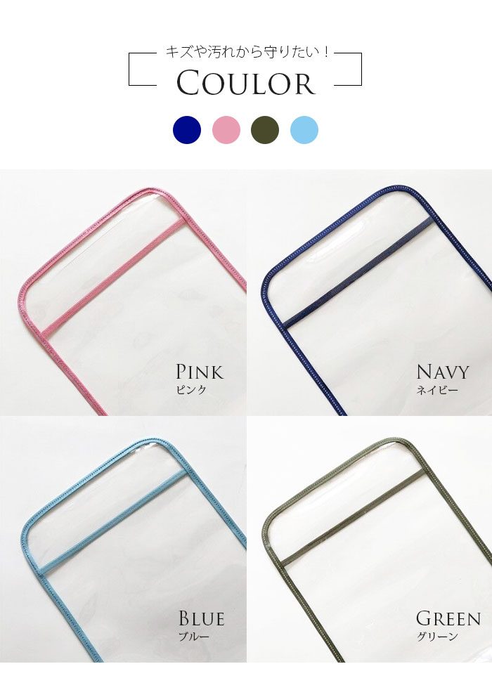 ランドセルカバー 透明 シンプル クリア 女の子 男の子 シンプル ランドセル カバー キッズ 防水 入学式 入学準備 新入学 入学祝 プレゼント 4色展開 雨の日も安心 安全に通学 通学 保護シート 人気 雨 汚れ防止 小学生