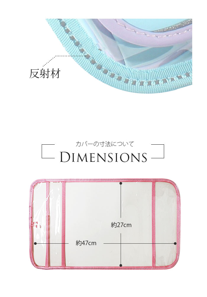 ランドセルカバー 透明 シンプル クリア 女の子 男の子 シンプル ランドセル カバー キッズ 防水 入学式 入学準備 新入学 入学祝 プレゼント 4色展開 雨の日も安心 安全に通学 通学 保護シート 人気 雨 汚れ防止 小学生