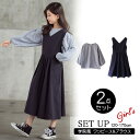 2点セット 女の子 ワンピース 子供 入学式 七五三 ブラウス+ワンピース 女の子 ドレス チュールワンピース ロング ガールズ 長袖 フォーマル 紺色 面接 入学式 卒業式 七五三 誕生日 発表会 入園式 卒園式 お姫様 通園 通学 子供服 出掛け