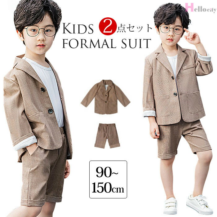 男の子 スーツ 2点セット フォーマルスーツ キッズ ジャケット+ハーフパンツ 子供 スーツ 長袖 子供服 子ども服フォーマル 紳士 発表会 長袖 入学式 韓国スタイル 卒園式 卒業式 七五三 タキシード風 夏 かわいい おしゃれ カジュアル春夏秋冬