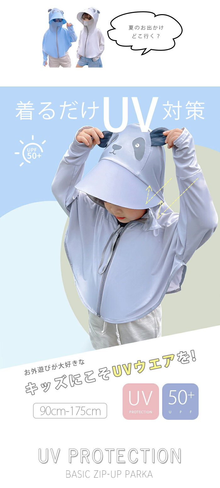 子供 UV パーカー UVカット ジップパーカー キッズ ラッシュガード キッズ 子供服 キッズ 男の子 女の子 パーカー トップス 長袖 羽織り ポンチョ ストレッチ 速乾 UPF50+ 紫外線対策 軽量 接触冷感 フード 指穴 サンバイザー 2