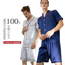 【超良質】ルームウェア シルク100% パジャマ メンズ 半袖 春 秋 ナイトウェア 前開き セットアップ 敏感肌 寝間着 寝巻き 部屋着 吸汗 入院 快適 冷...