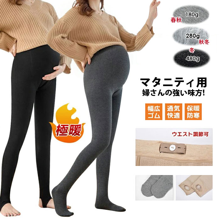 マタニティ パンツ 冬 裏起毛 マタニティパンツ あったか レギンス ストッキング フェイクタイツ 厚さ選べる 妊婦 マタニティ レギンス 大きいサイズ ゆった...
