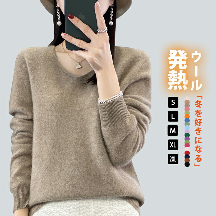 ＼12%クーポン利用で割引／ニット セーター レディース 秋冬 長袖 ニットセーター カットソー ウール100% ウールセーター プルオーバー トップス Vネック おしゃれ シンプル 柔らかい オフィス ビジネス 通勤 セーター インナー ソフト おしゃれ カジュアル 上品 着痩せ 暖か