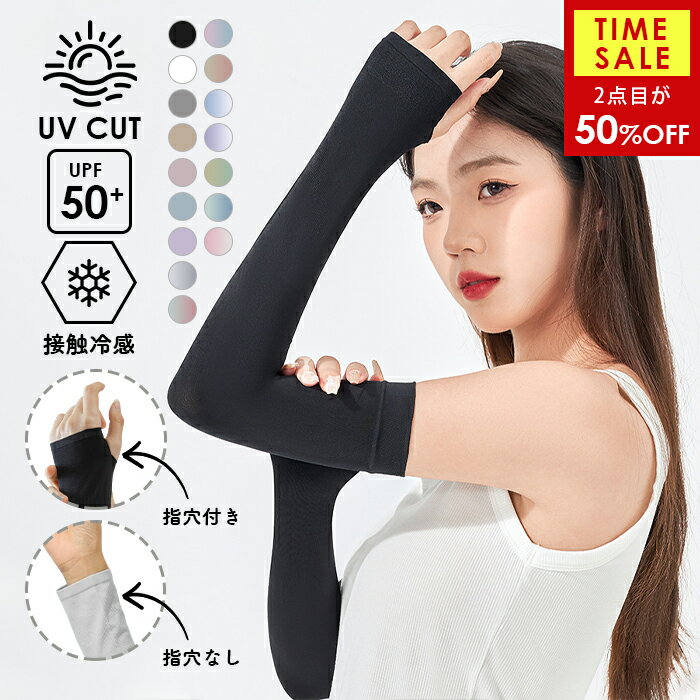 乐天商城 - 【クーポンで2点目が50%OFF】アーム カバー uv カット 冷感 アームカバー レディース 日焼け対策 腕カバー ランニング アームカバー 冷感 uvカット アームカバー メンズ 子供用 冷感 UV 運転 アーム カバー 日焼け防止 アームウォーマー 紫外線 ロング 日焼け防止グッズ