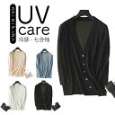即納 カーディガン レディース サマー カーディガン 夏 ニット カーディガン UVカット 夏カーディガン 羽織り 七分袖 冷房対策 ボレロ 羽織り 透かし編み...