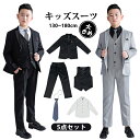 男の子 スーツ 子供スーツ 大きいサイズ 男の子 フォーマル スーツ ネクタイ付き一式 B体 ゆったり キッズスーツ シングルスーツ 5点セットタキシード ピアノ発表会 小学生 ジュニア 七五三 礼服 入学式 卒業式 入園式 卒園式 撮影 成人式