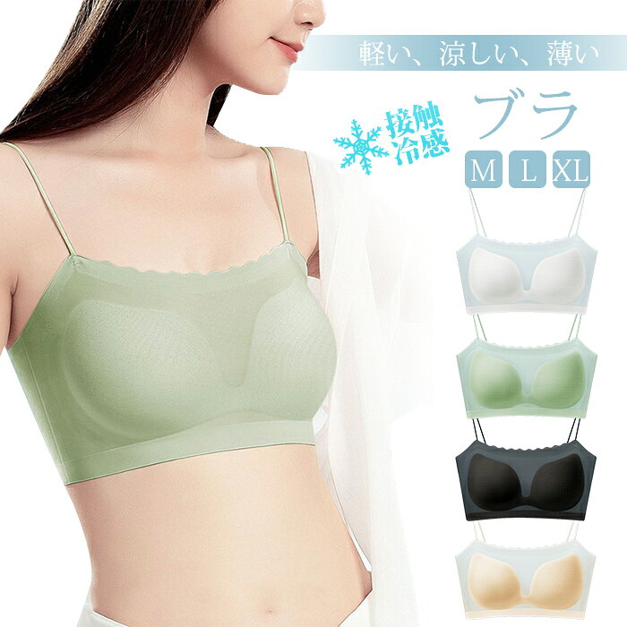 樂天商城 - ブラ ブラジャー 接触冷感 夏 レディース インナー ノンワイヤー 吸水速乾 涼しい スポーツブラ ブラトップ ナイトブラ バストアップ ノンワイヤーブラ シームレスブラ 極薄 大きいサイズ ブラ 下着 ナイトブラ ハーフトップ スポーツブラ 美胸 通気性