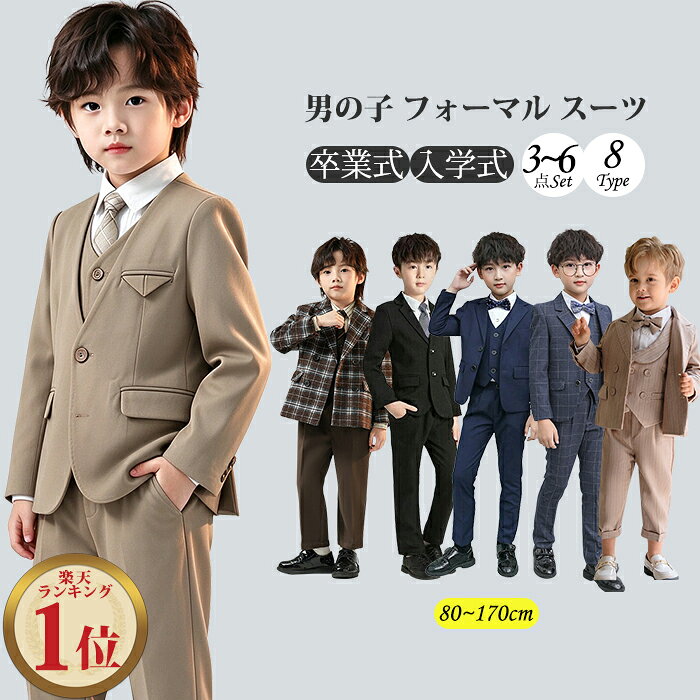 【厳選品質！楽天1位 16%OFF】 子供 スーツ 七五三 男の子 スーツ 卒業式 キッズ フォーマル 男の子 入学式 キッズ …