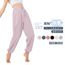 ジョガーパンツ ヨガパンツ 接触冷感 パンツ 涼しい 涼感 パンツ レディース ルームウェア ルームパンツ ダンスパンツ 冷感パンツ ひんやり 体感-7℃ ロングパンツ ゆったり UVカット 作業ズボン ストレッチ 速乾 薄手 ジム 吸汗
