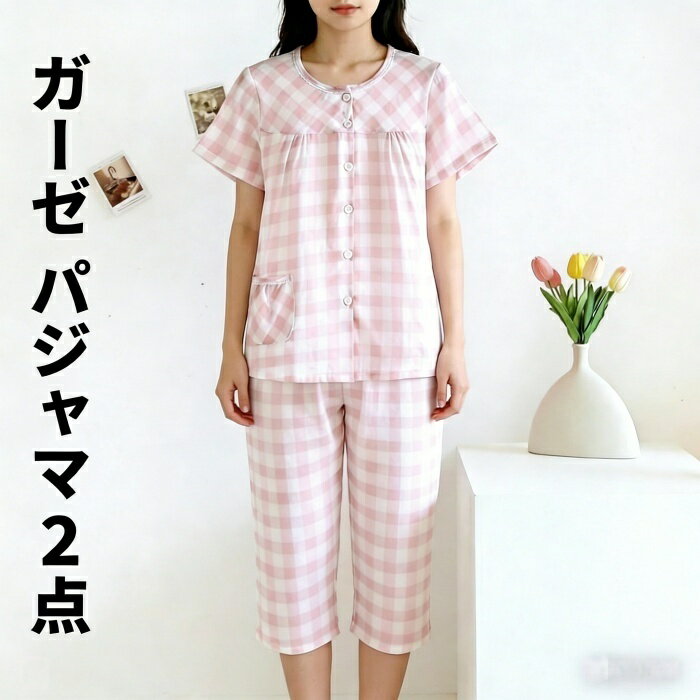 ガーゼ パジャマ 半袖 レディース ルームウェア 半袖 前開き 上下セット 綿100% ガーゼ ルームウェア 夏 涼しい 便利服 寝巻き 肌に優しい ゆったり 大人用 可愛い 入院 産後 七分丈パンツ 通気性抜群 部屋着 柔らかい 着心地いい 軽くて柔らかく チェック