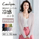 【14日20時～250円OFFCP】サマー カーディガン レディース カーディガン 春 カーディガン uvカット 薄手 羽織り 長袖 ゆったり 接触冷感 Vネック サマーニット 冷感 涼しい ショート丈 冷房対策 リゾート 上品 紫外線対策 日焼け防止 オフィス OL 夏 秋 仕事用