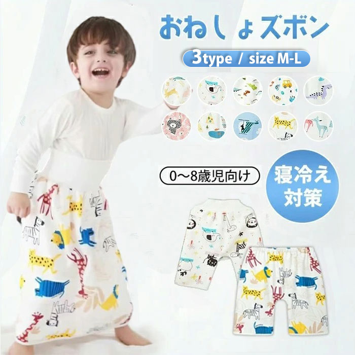 【クーポンで920円~】おねしょズボン 防水 おねしょパンツ 幼児 こども トレーニング パンツ 漏れない トイトレパンツ 小学生 スカート おねしょケット 丸洗い 綿100% オムツカバー 柔らかい 女の子 男の子 腹巻 キッズ トイレトレーニング ウェスト調整 速乾 360℃ 保育園